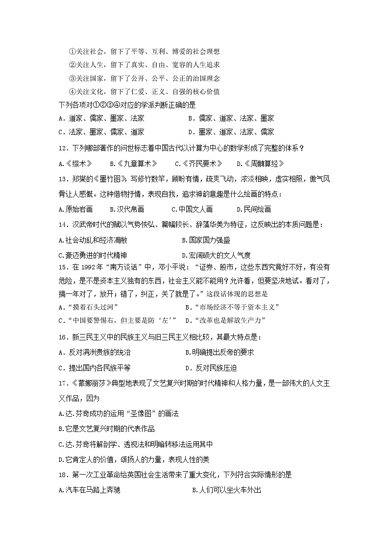 【历史】甘肃省武威市第十八中学2019-2020学年高二上学期期末考试试题03