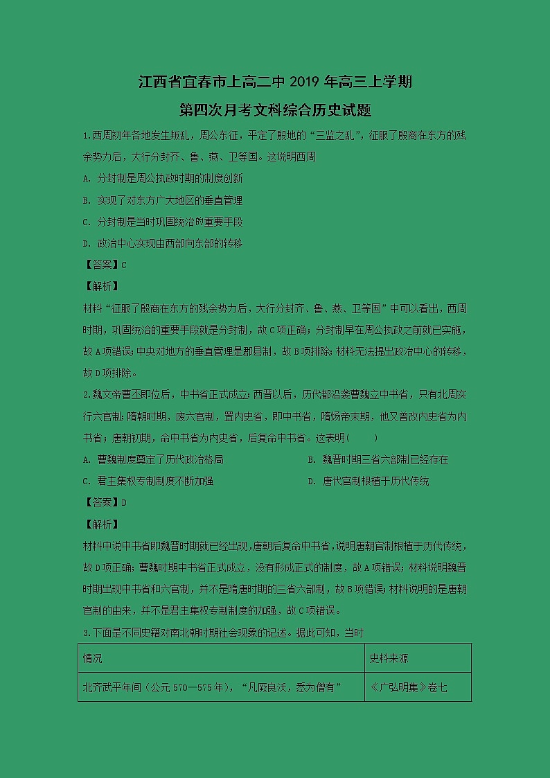 【历史】江西省宜春市上高二中2020届高三上学期第四次月考文科综合试题（解析版）01
