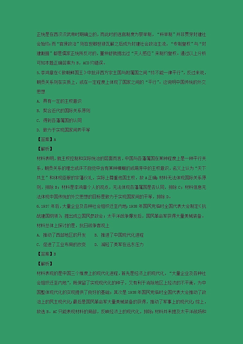 【历史】江西省宜春市上高二中2020届高三上学期第四次月考文科综合试题（解析版）03