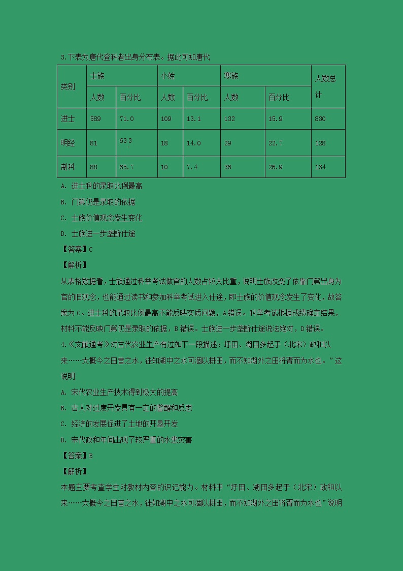 【历史】江西省宜春市上高二中2020届高三上学期第三次月考试题（解析版）02