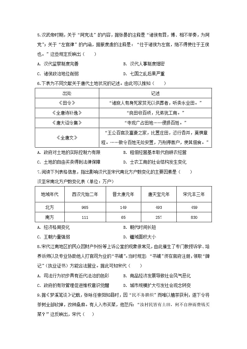 【历史】黑龙江省绥化市安达市第七中学高二下学期第二次网络检测试卷第2页
