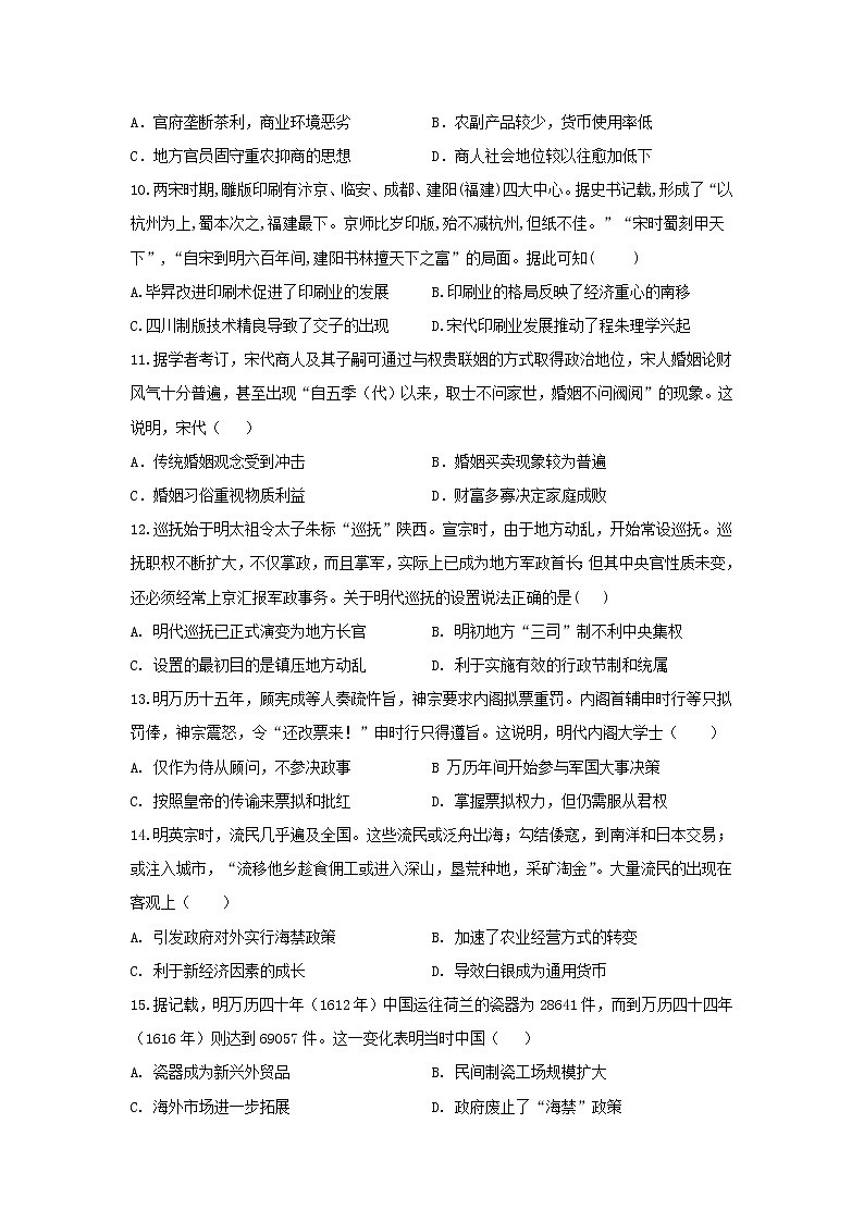 【历史】黑龙江省绥化市安达市第七中学高二下学期第二次网络检测试卷第3页