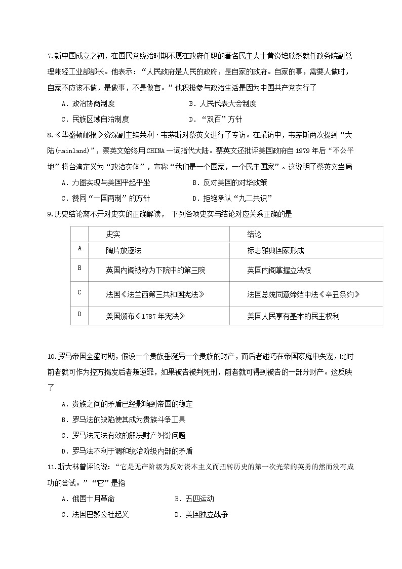 2018-2019学年福建省三明市第一中学高二上学期暑假返校考历史试题（Word版）02