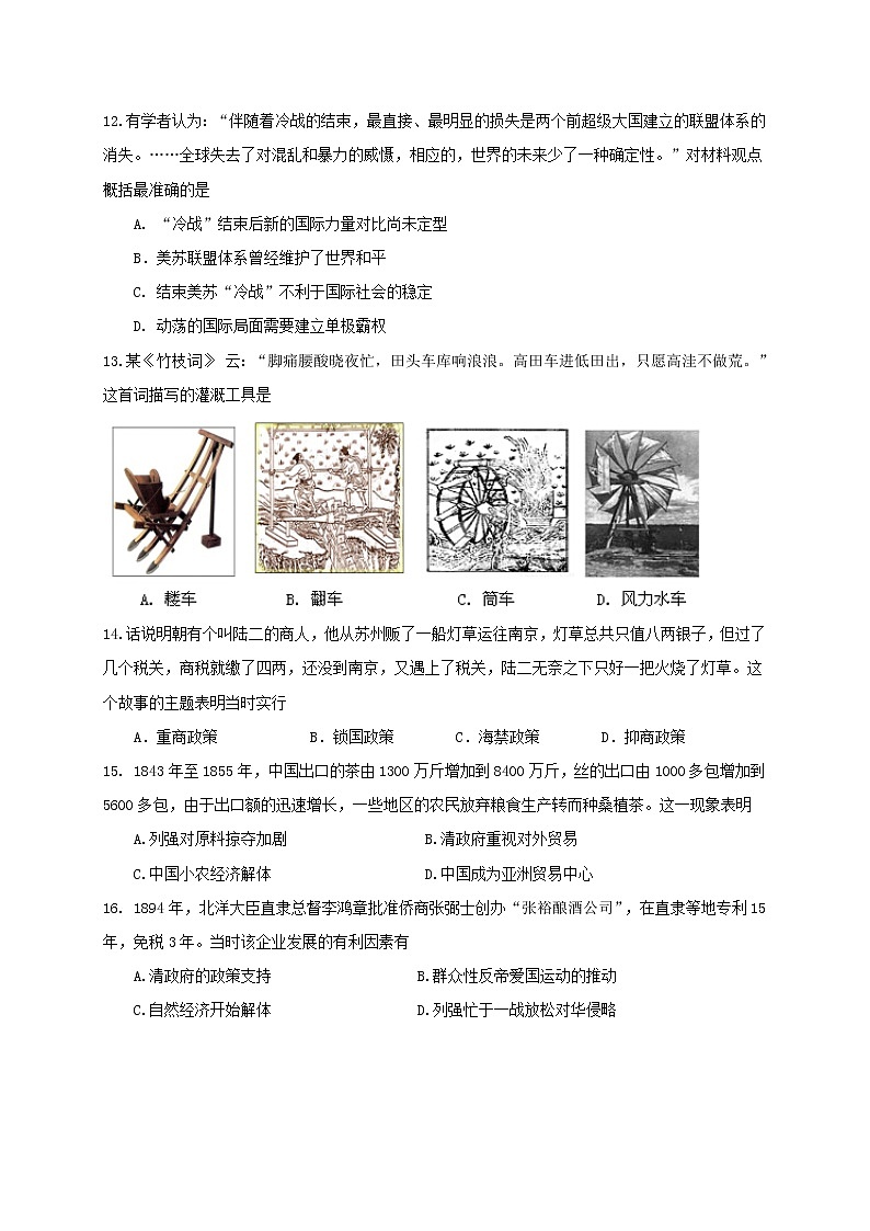 2018-2019学年福建省三明市第一中学高二上学期暑假返校考历史试题（Word版）03