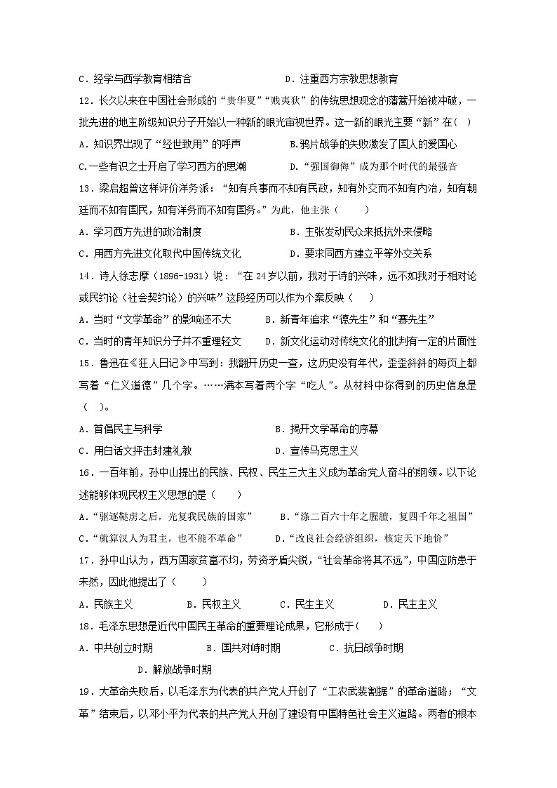 2018-2019学年福建省三明市三地三校高二上学期期期中联考历史试题 Word版第3页