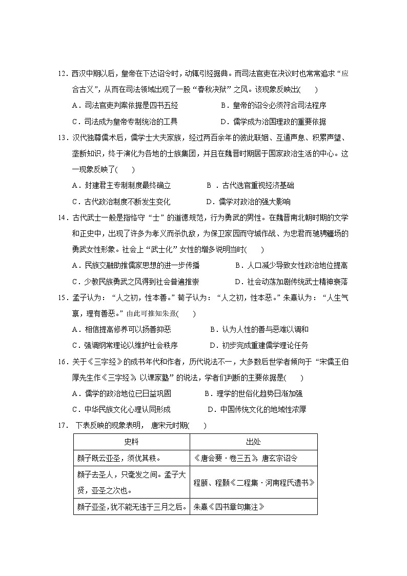 2018-2019学年福建省永春县第一中学高二10月月考历史试题 Word版03