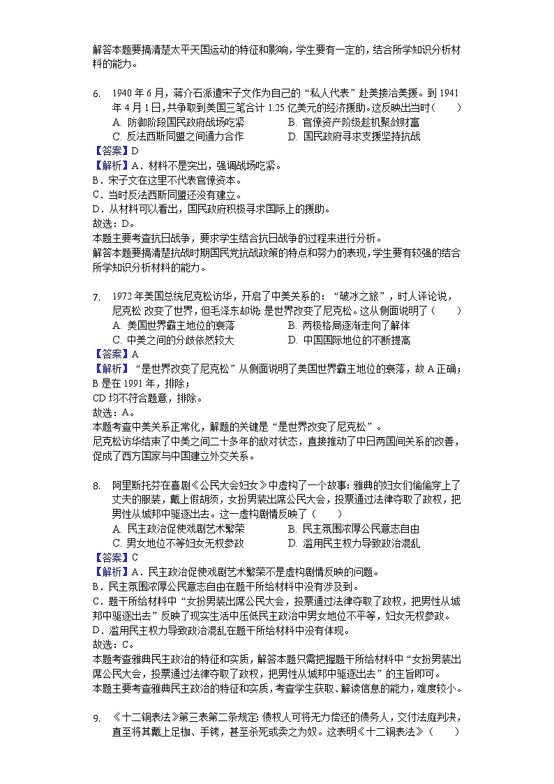 2018-2019学年福建省三明一中高二上学期开学历史试题（解析版）03