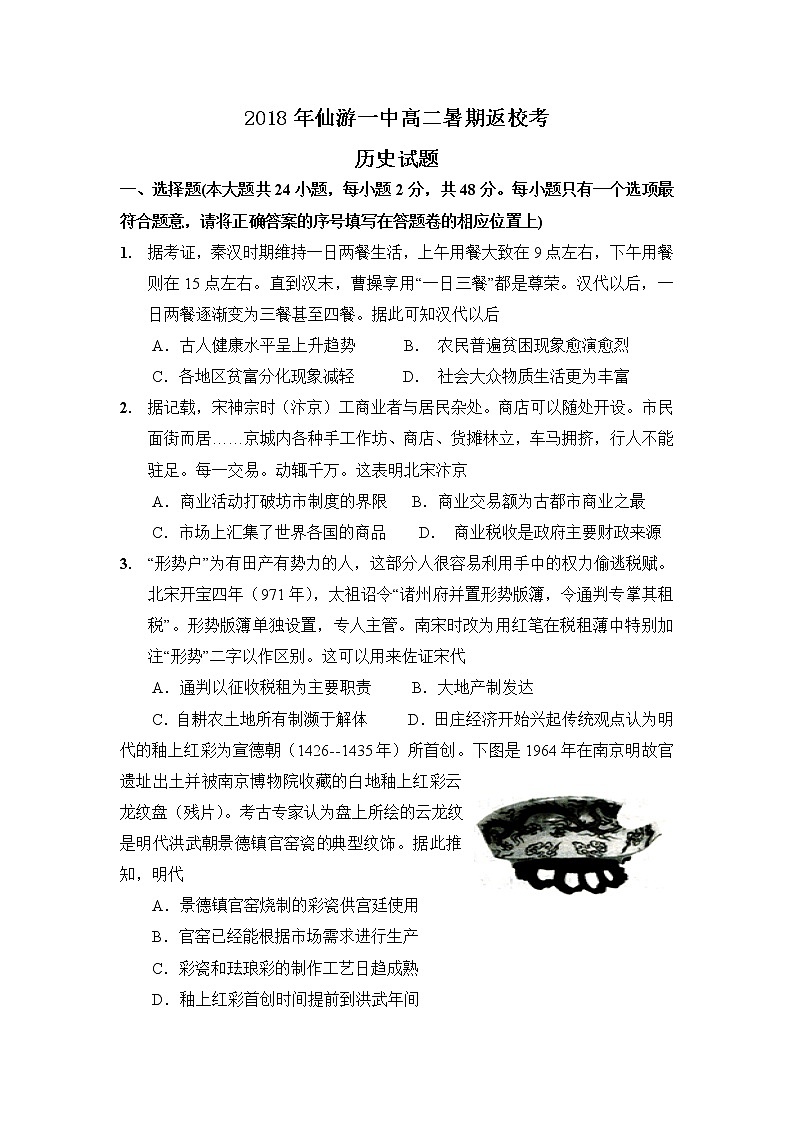 2018-2019学年福建省仙游第一中学高二上学期暑假返校（开学）考试历史试题 Word版含答案01