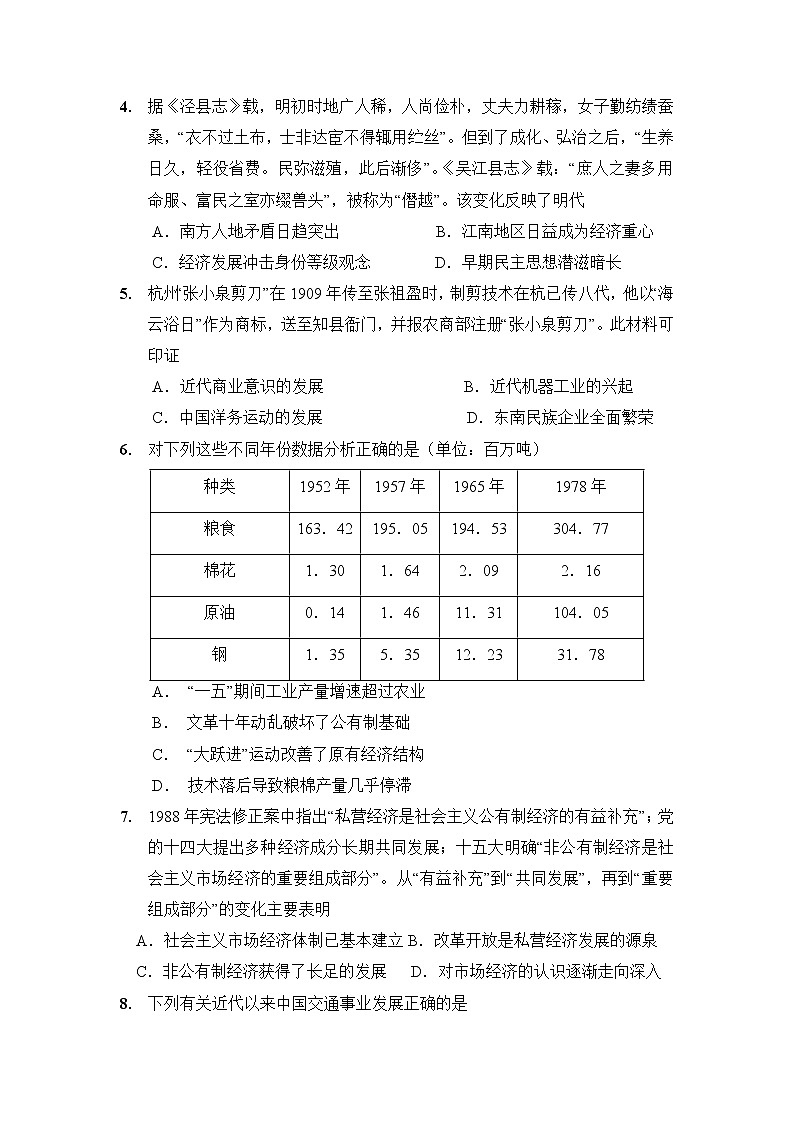 2018-2019学年福建省仙游第一中学高二上学期暑假返校（开学）考试历史试题 Word版含答案02