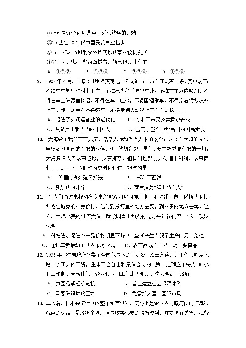 2018-2019学年福建省仙游第一中学高二上学期暑假返校（开学）考试历史试题 Word版含答案03