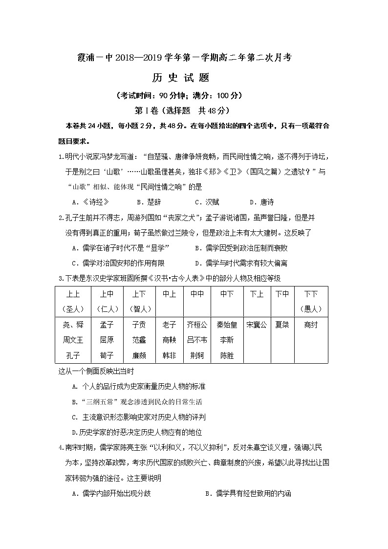 2018-2019学年福建省霞浦第一中学高二上学期第二次月考历史试题 Word版01