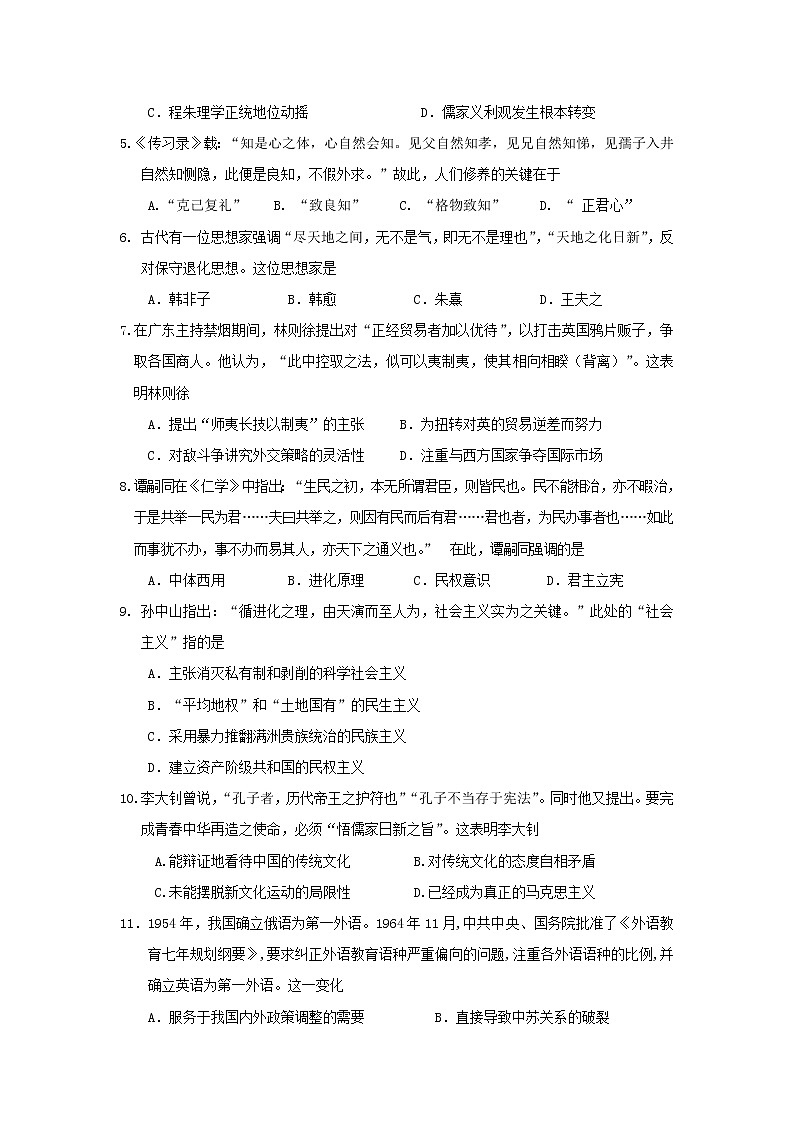 2018-2019学年福建省霞浦第一中学高二上学期第二次月考历史试题 Word版02