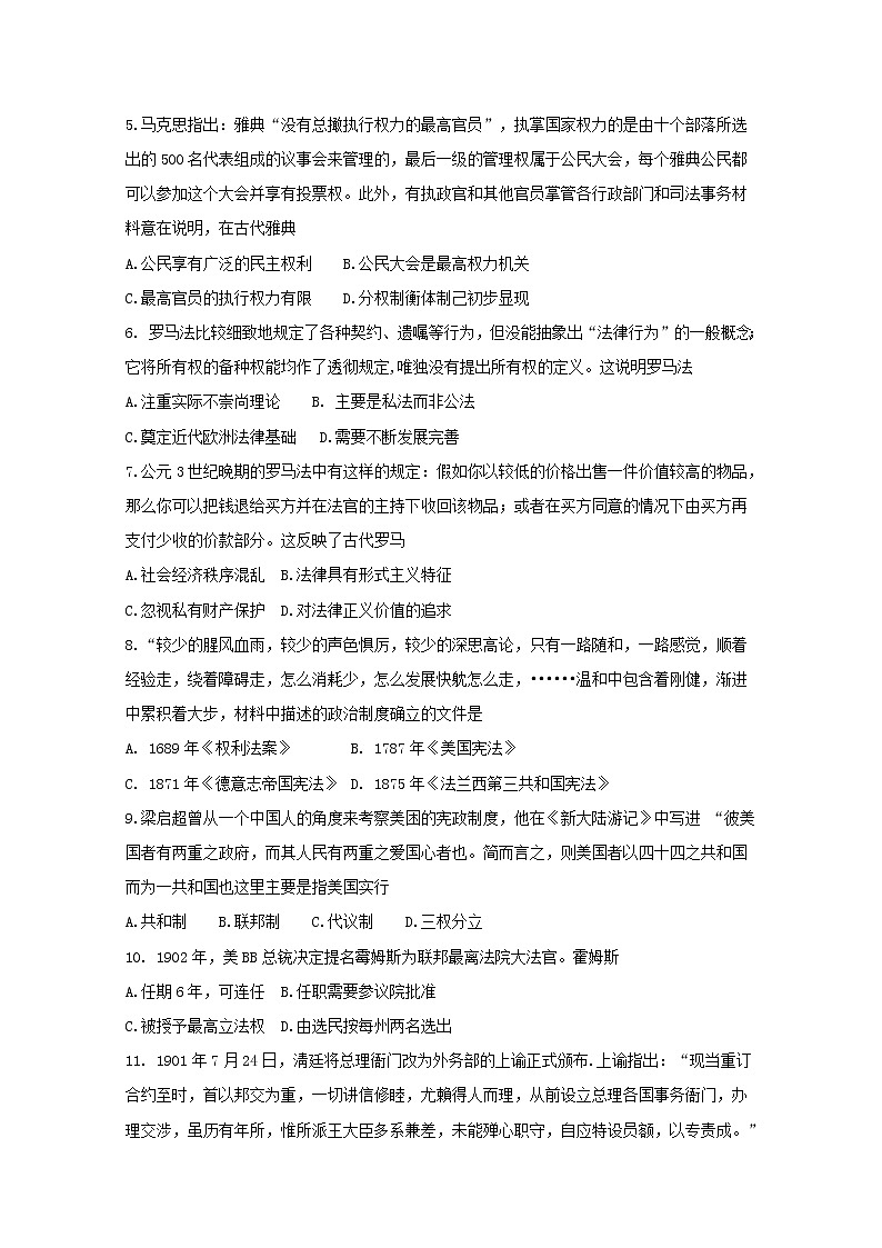 2018-2019学年福建省厦门双十中学高二上学期第一次返校考试历史试题 Word版02