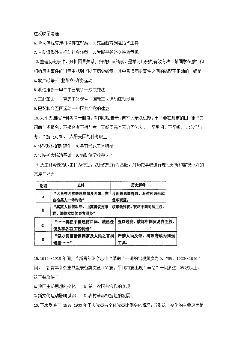 2018-2019学年福建省厦门双十中学高二上学期第一次返校考试历史试题 Word版03