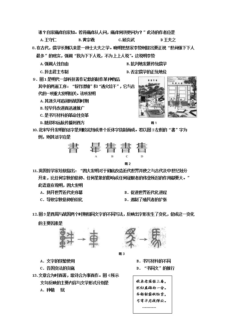 2018-2019学年福建省霞浦第一中学高二上学期第一次月考历史试题 Word版02