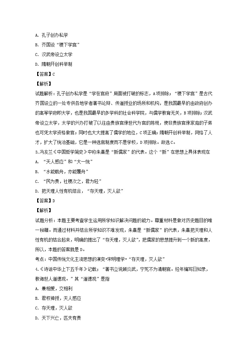 2018-2019学年福建省长乐高级中学高二上学期第一次月考历史（理）试题 解析版02