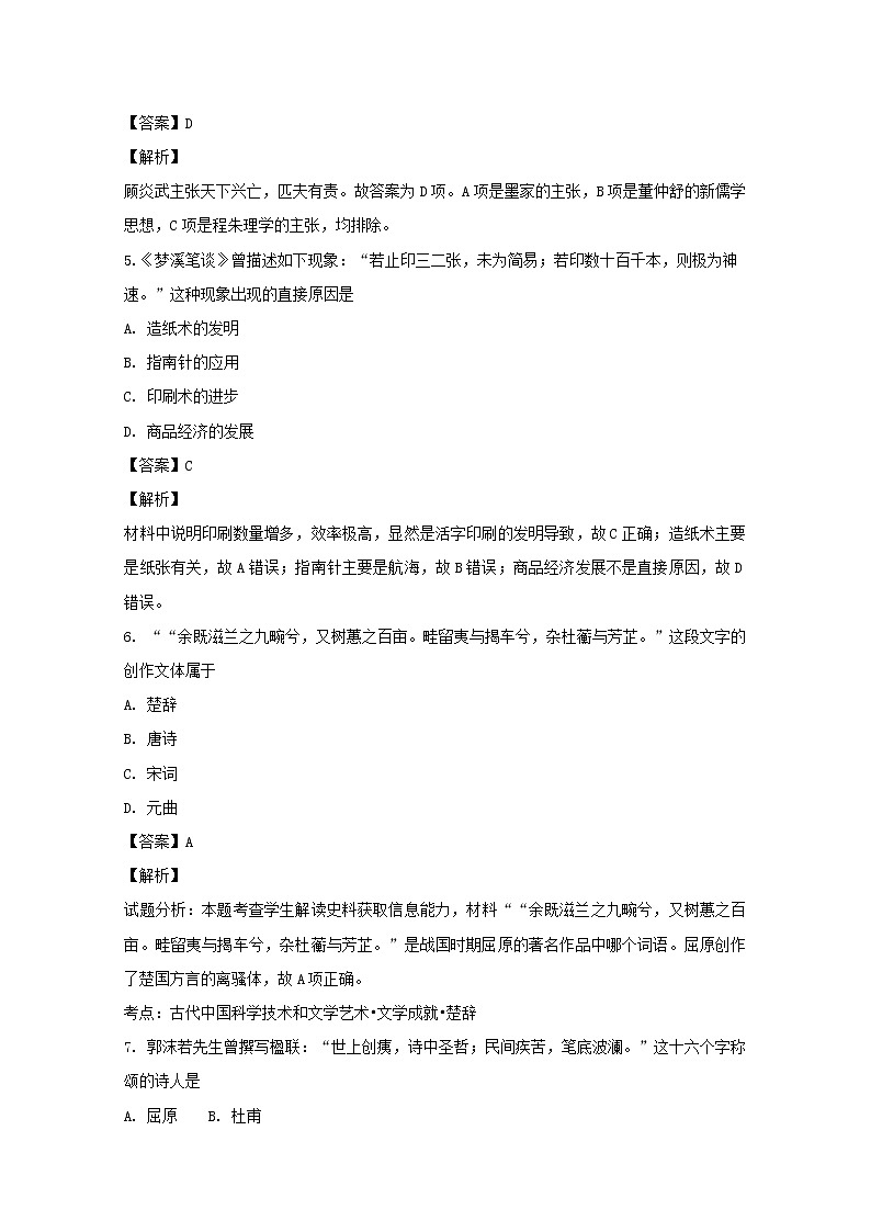 2018-2019学年福建省长乐高级中学高二上学期第一次月考历史（理）试题 解析版03