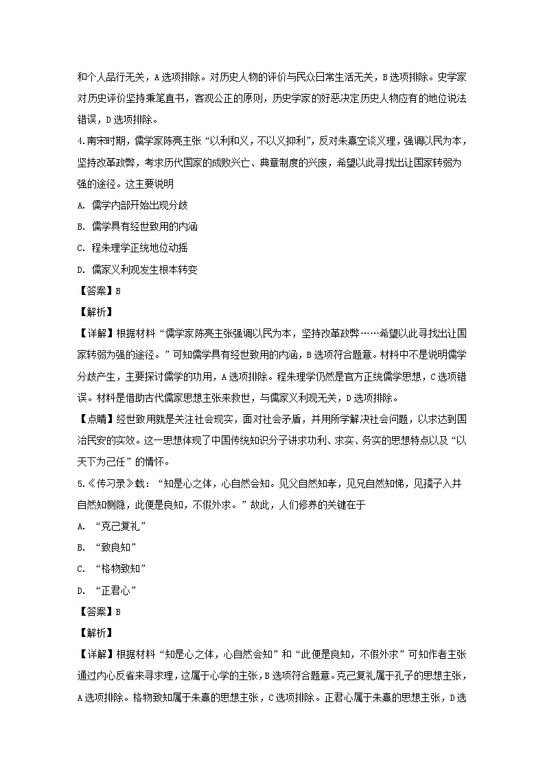 2018-2019学年福建省霞浦第一中学高二上学期第二次月考历史试题 解析版03