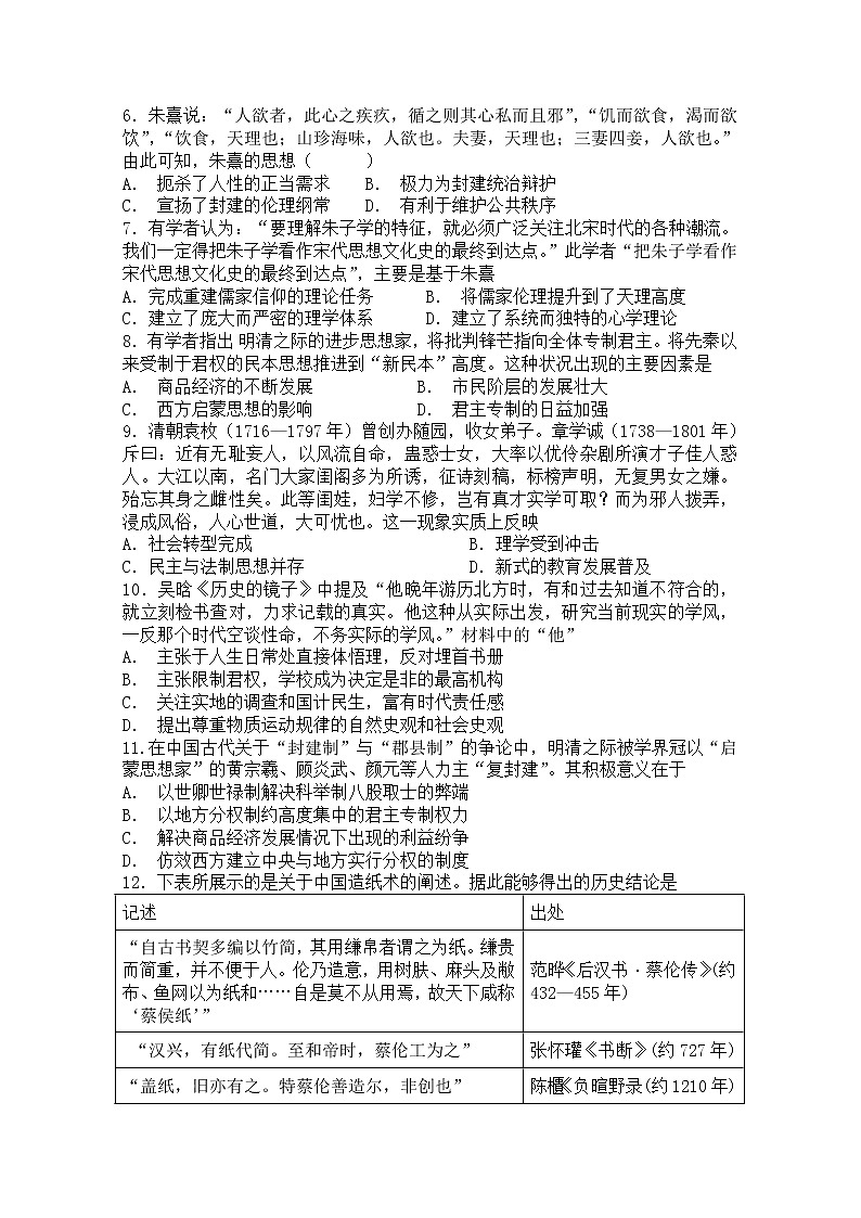 2018-2019学年福建省长汀一中、连城一中等六校高二上学期期中考联考试题 历史 Word版02