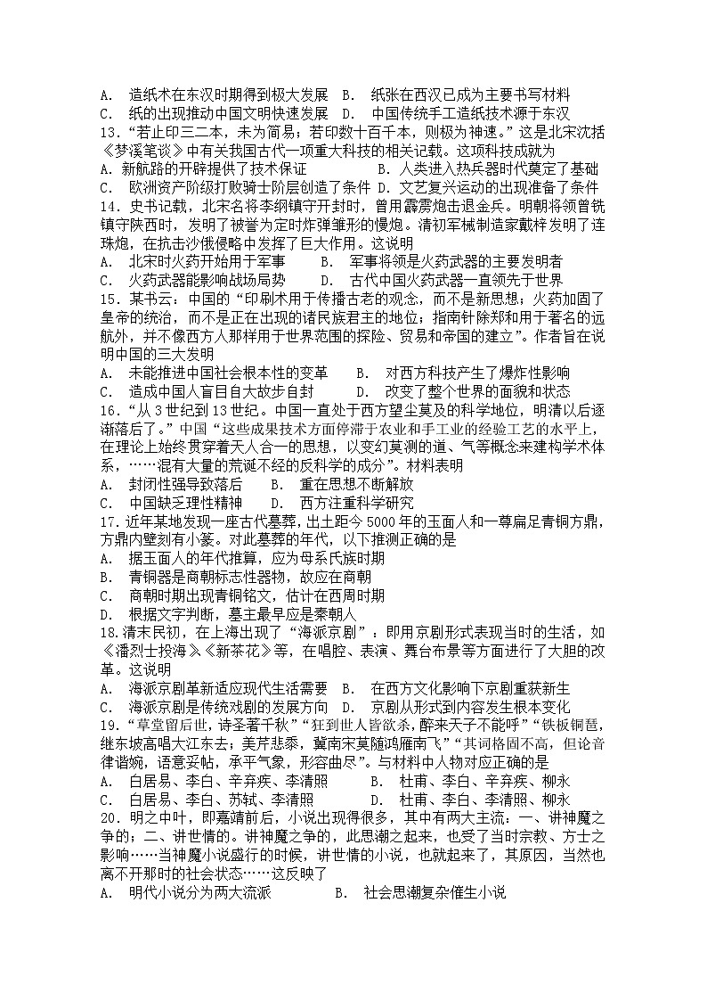 2018-2019学年福建省长汀一中、连城一中等六校高二上学期期中考联考试题 历史 Word版03
