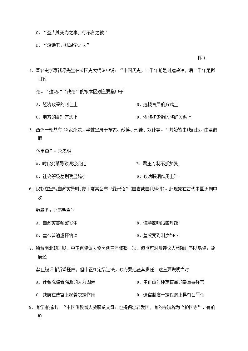 2018-2019学年福建省厦门外国语学校高二上学期暑假返校考试历史试题（Word版）02