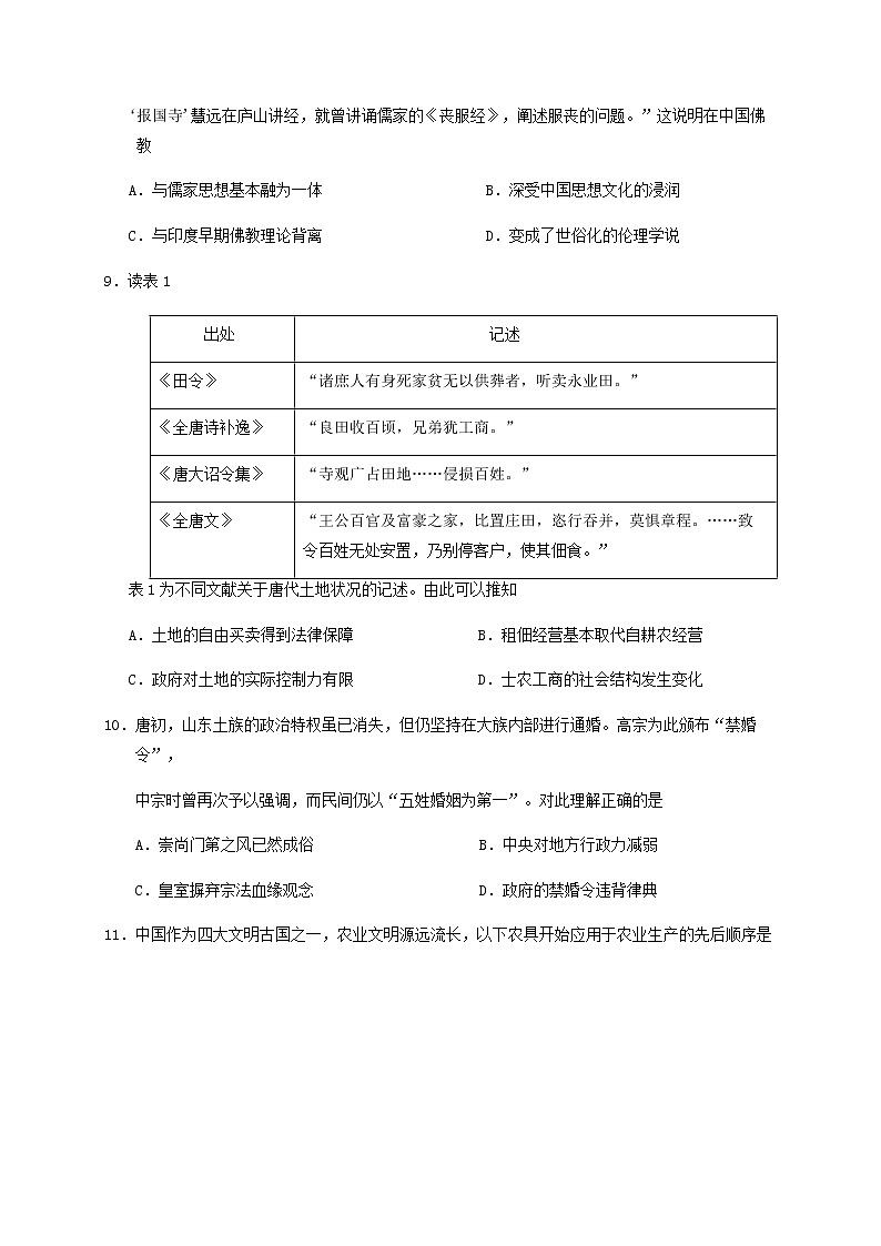 2018-2019学年福建省厦门外国语学校高二上学期暑假返校考试历史试题（Word版）03