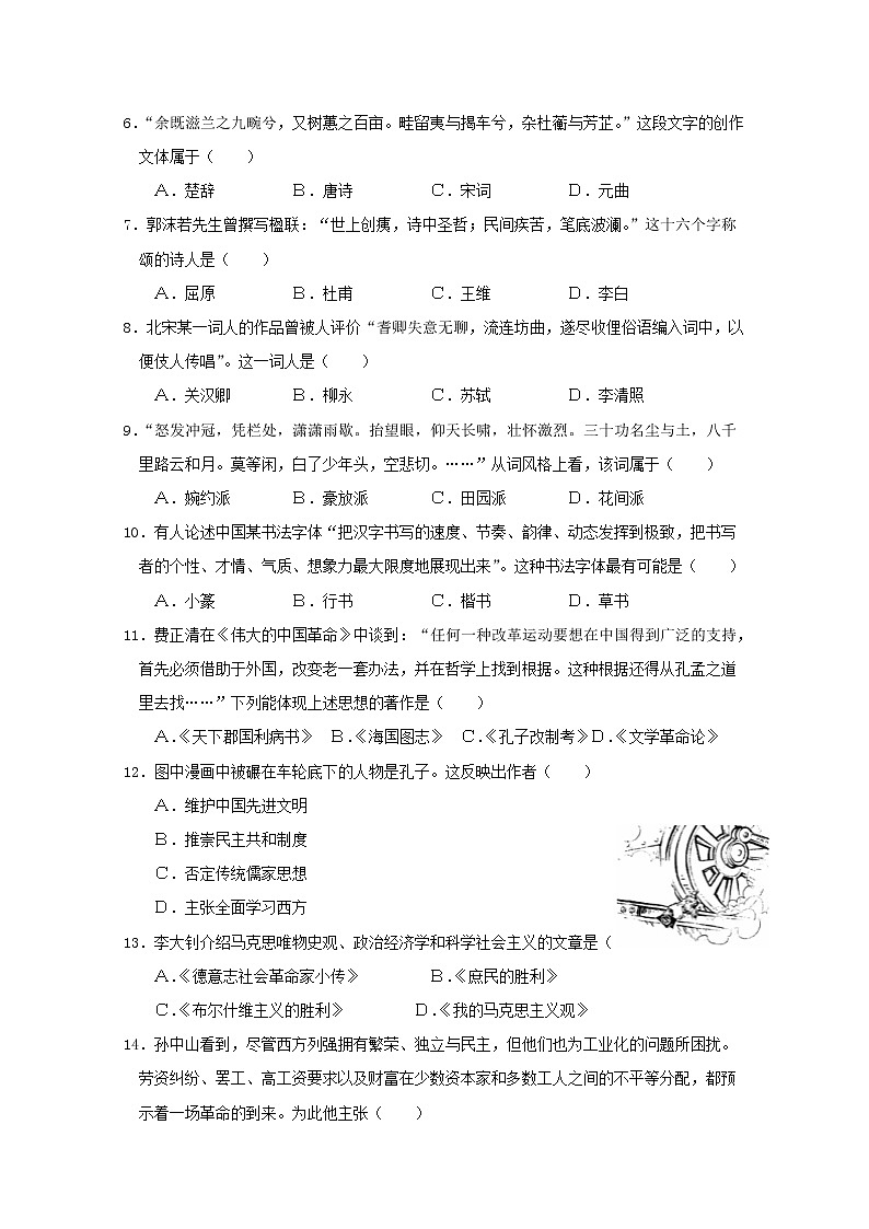 2018-2019学年福建省长乐高级中学高二上学期第一次月考历史（理）试题 Word版第2页