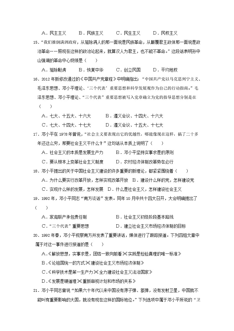 2018-2019学年福建省长乐高级中学高二上学期第一次月考历史（理）试题 Word版第3页