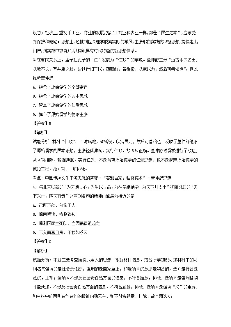 2018-2019学年福建省漳平市第一中学高二上学期第一次月考历史试题 解析版第2页