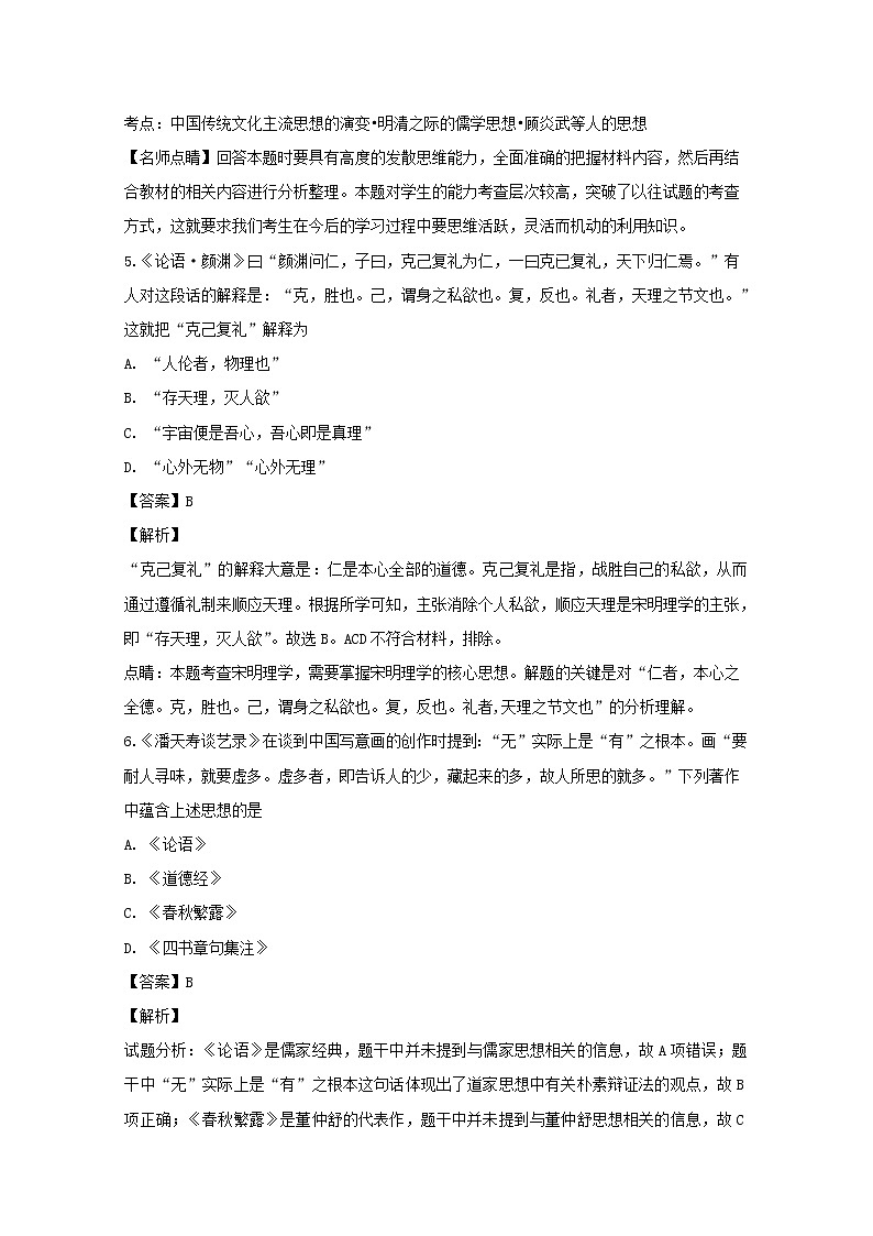2018-2019学年福建省漳平市第一中学高二上学期第一次月考历史试题 解析版第3页