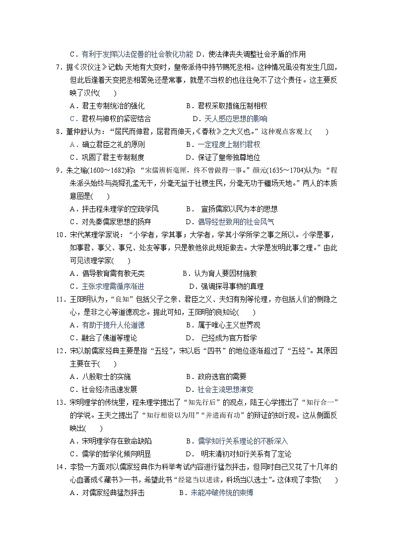 2018-2019学年福建省永安市第一中学高二上学期第一次月考试题 历史 Word版第2页
