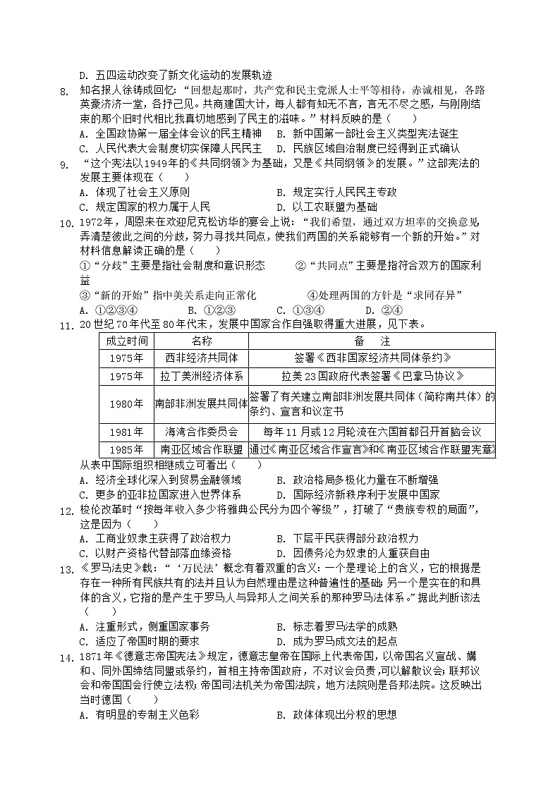 2018-2019学年福建省漳平市第一中学高二上学期第二次月考试题 历史 Word版第2页