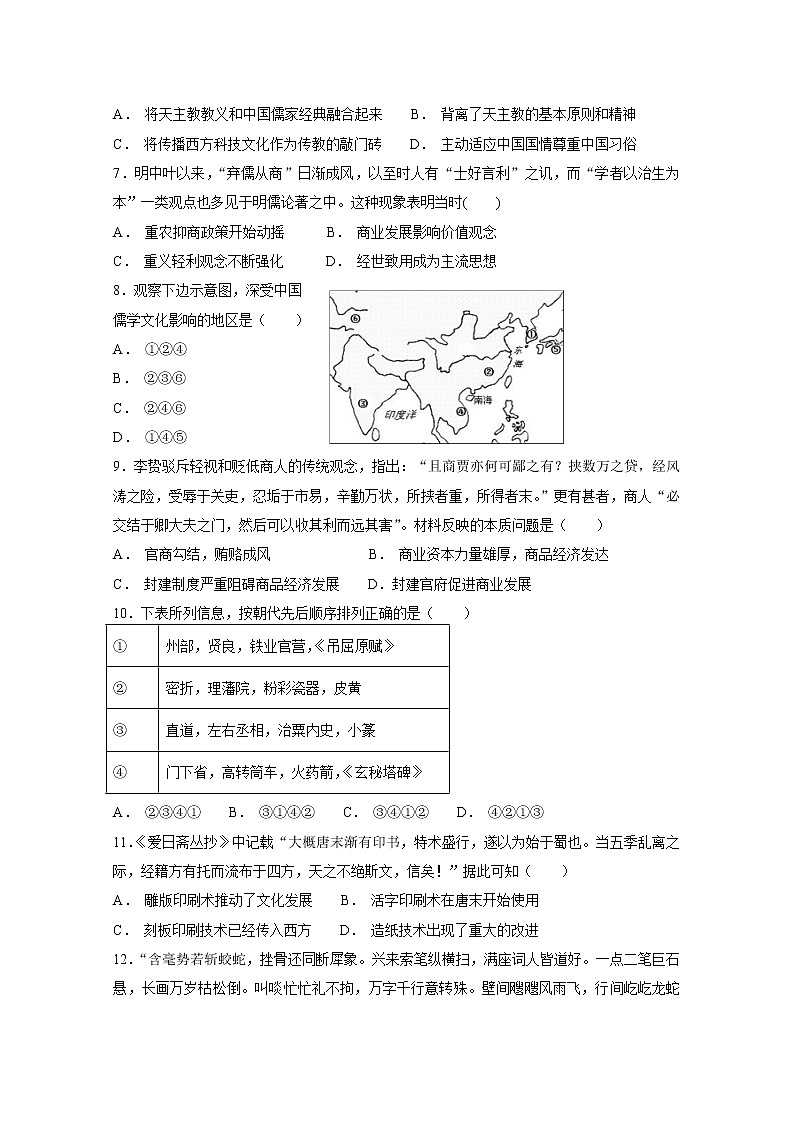 2018-2019学年福建省漳州市平和一中、南靖一中等五校高二上学期第一次联考试题 历史 Word版第2页