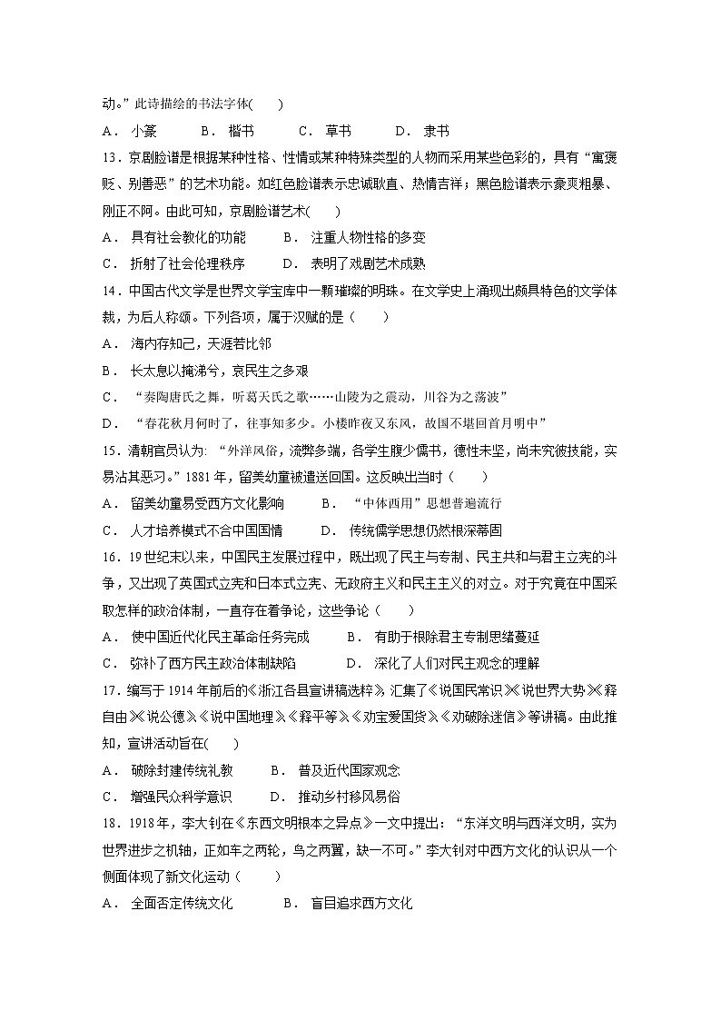 2018-2019学年福建省漳州市平和一中、南靖一中等五校高二上学期第一次联考试题 历史 Word版第3页