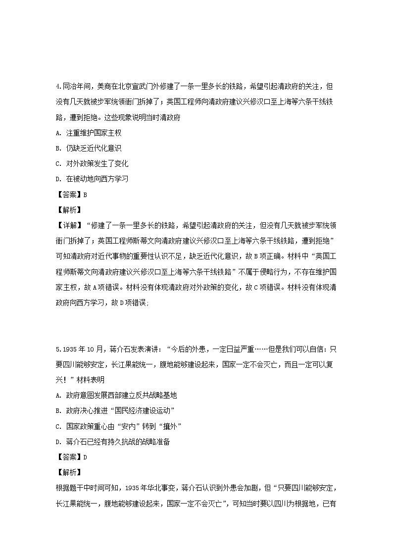 2018-2019学年四川省宜宾市叙州区第一中学高二下学期期中考试历史试题 解析版第3页