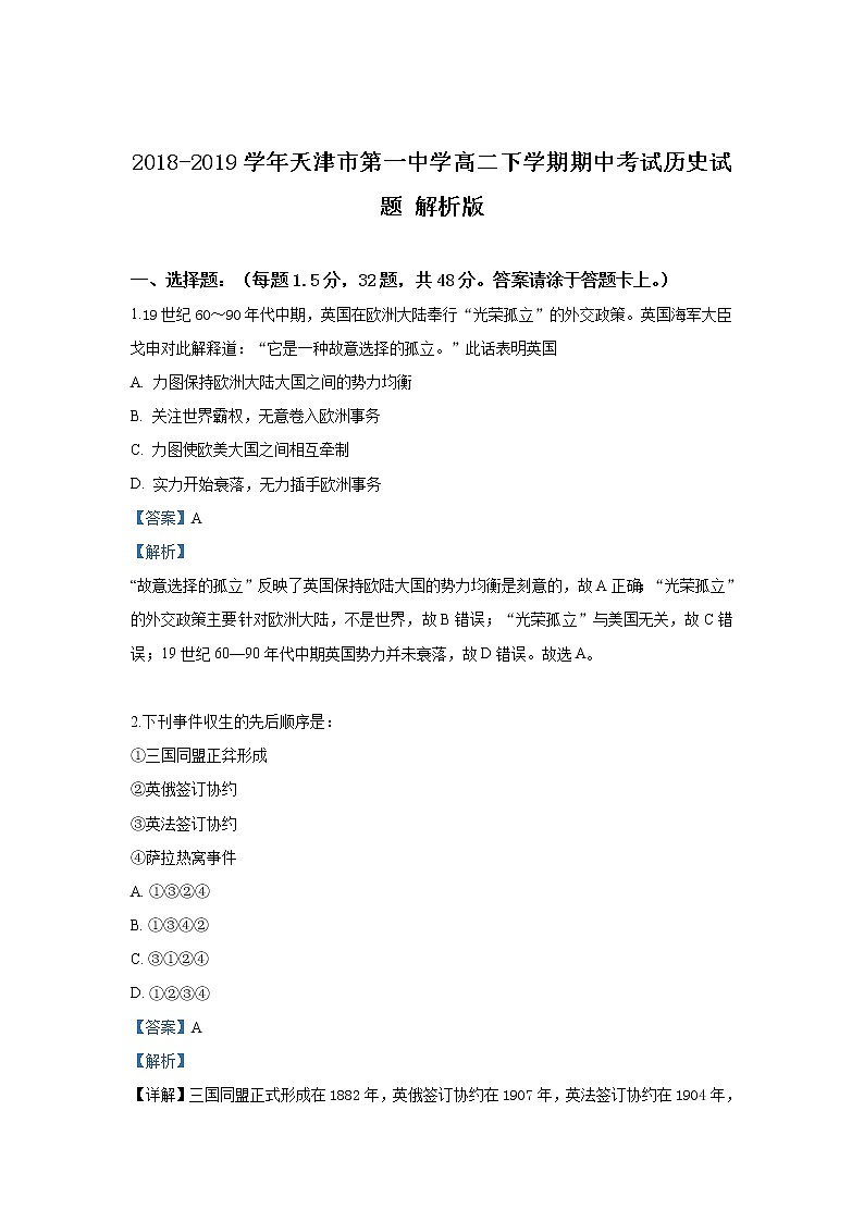 2018-2019学年天津市第一中学高二下学期期中考试历史试题 解析版01