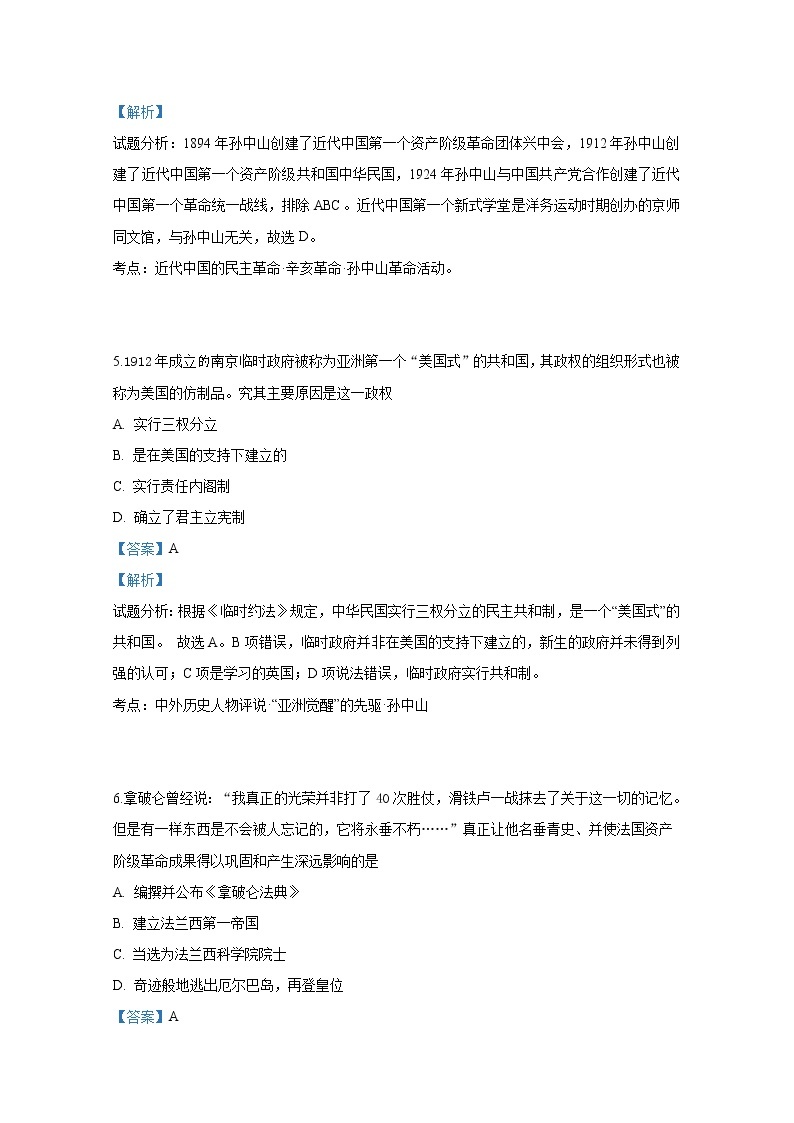 2018-2019学年新疆自治区北京大学附属中学新疆分校高二下学期期中考试历史试题 解析版03