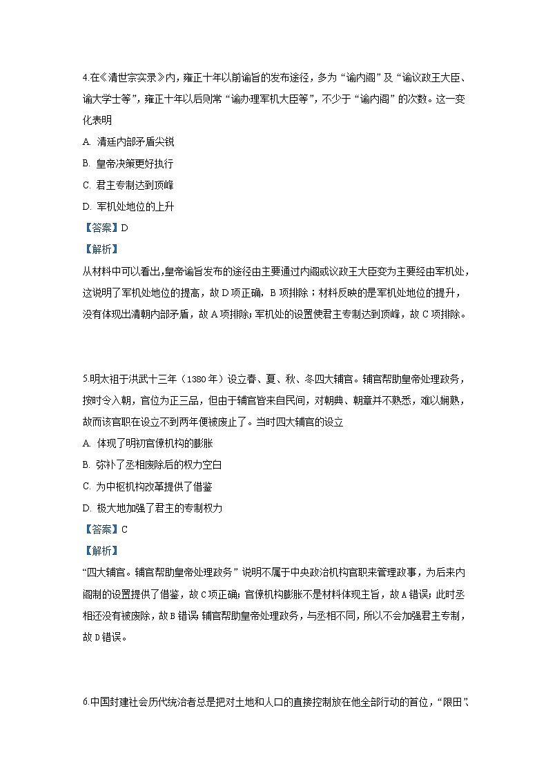 2018-2019学年云南省腾冲市第八中学高二下学期期中考试历史试题 解析版03