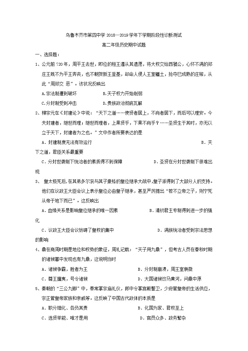 2018-2019学年新疆乌鲁木齐市第四中学高二下学期期中考试历史试题 Word版01
