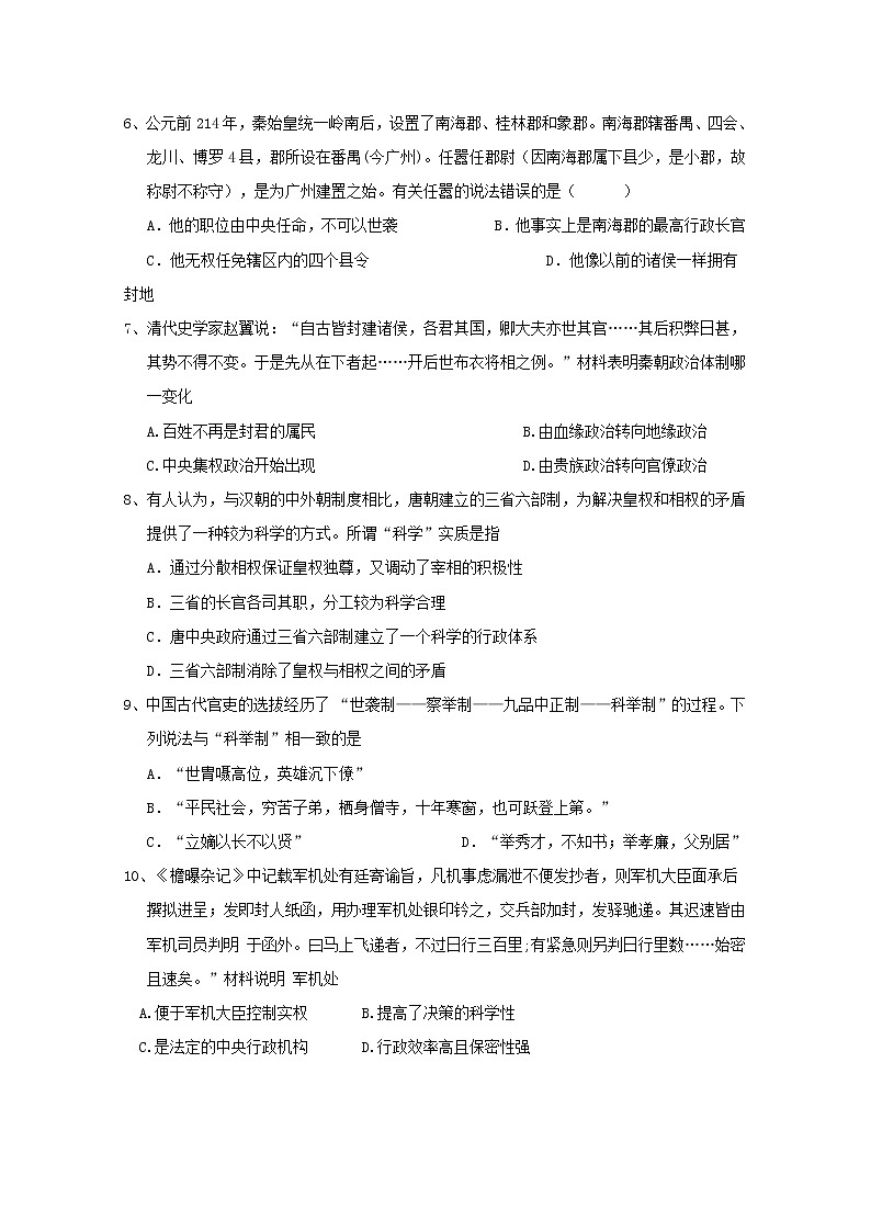 2018-2019学年新疆乌鲁木齐市第四中学高二下学期期中考试历史试题 Word版02