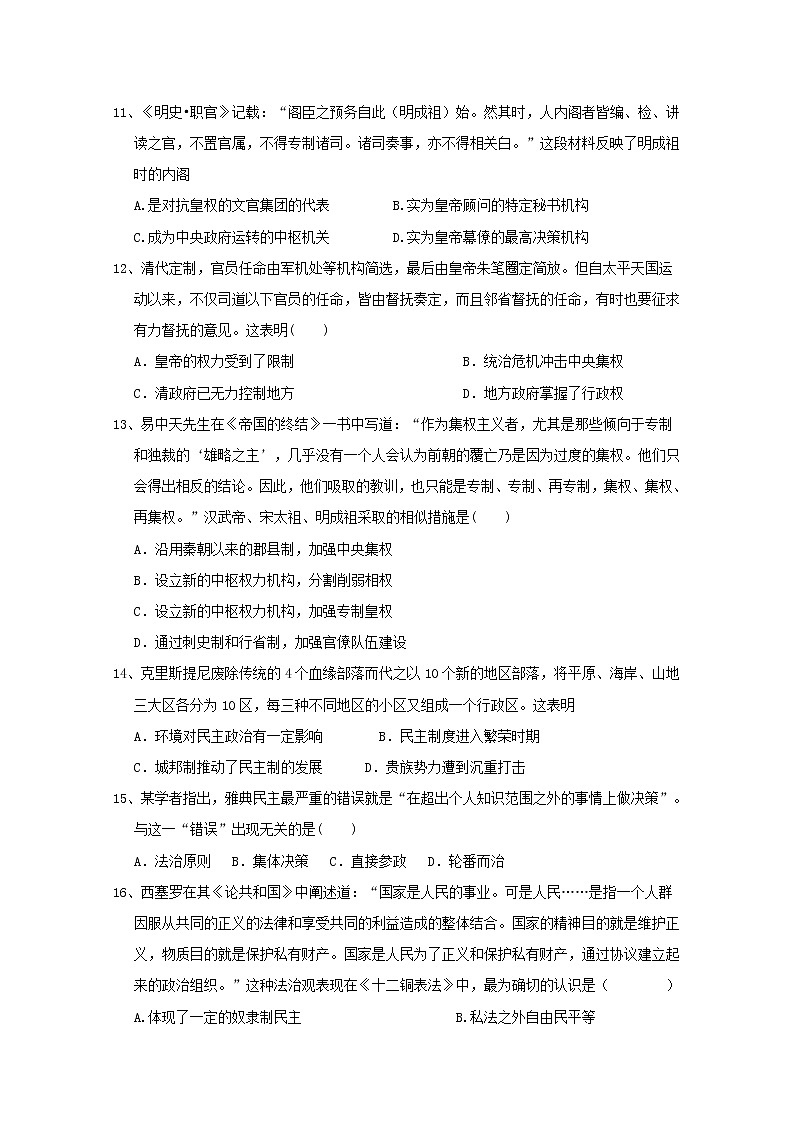2018-2019学年新疆乌鲁木齐市第四中学高二下学期期中考试历史试题 Word版03