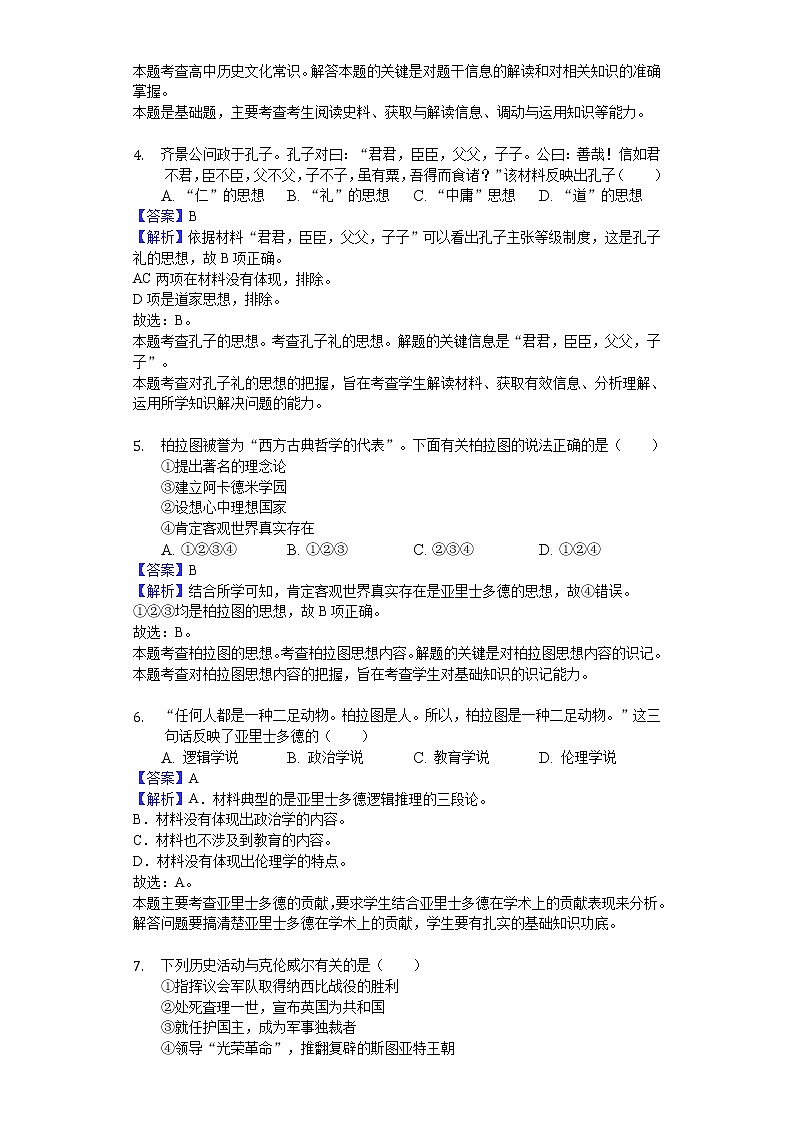 2018-2019学年天津市蓟州区高二下学期期中历史试题（解析版）第2页