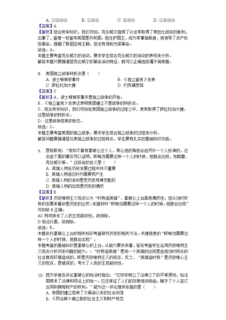 2018-2019学年天津市蓟州区高二下学期期中历史试题（解析版）第3页