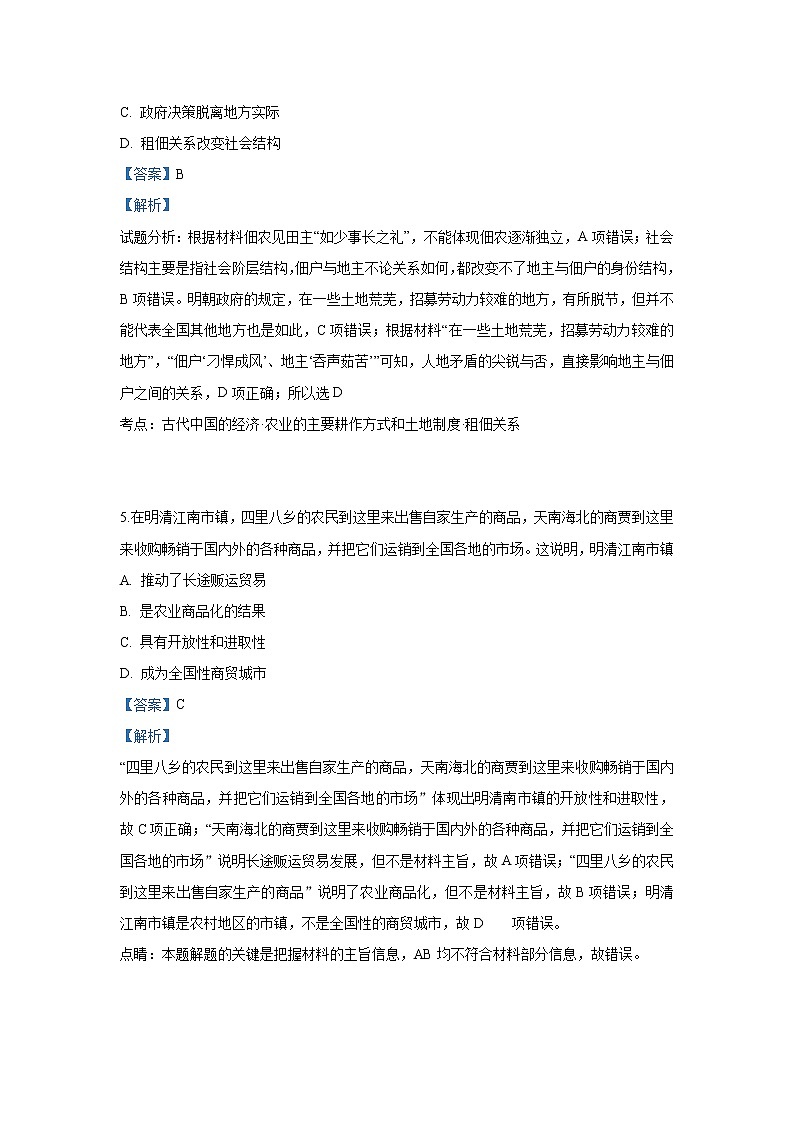 2018-2019学年新疆兵团第二师华山中学高二下学期期中考试历史试题 解析版03