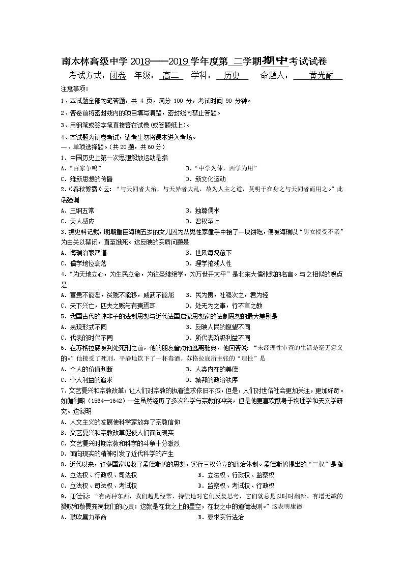 2018-2019学年西藏日喀则市南木林中学高二下学期期中考试历史试题（Word版）01