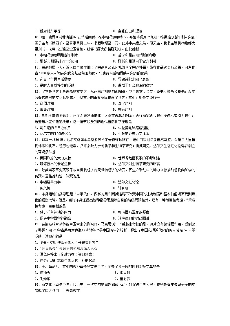 2018-2019学年西藏日喀则市南木林中学高二下学期期中考试历史试题（Word版）02