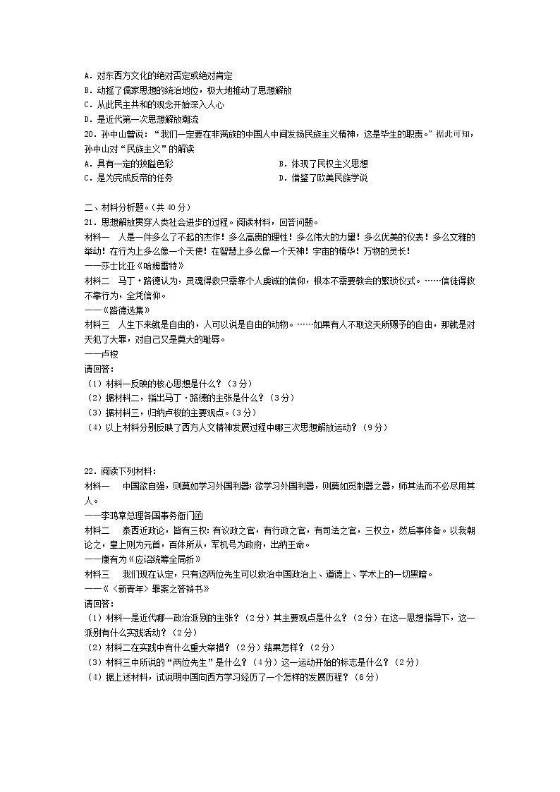 2018-2019学年西藏日喀则市南木林中学高二下学期期中考试历史试题（Word版）03