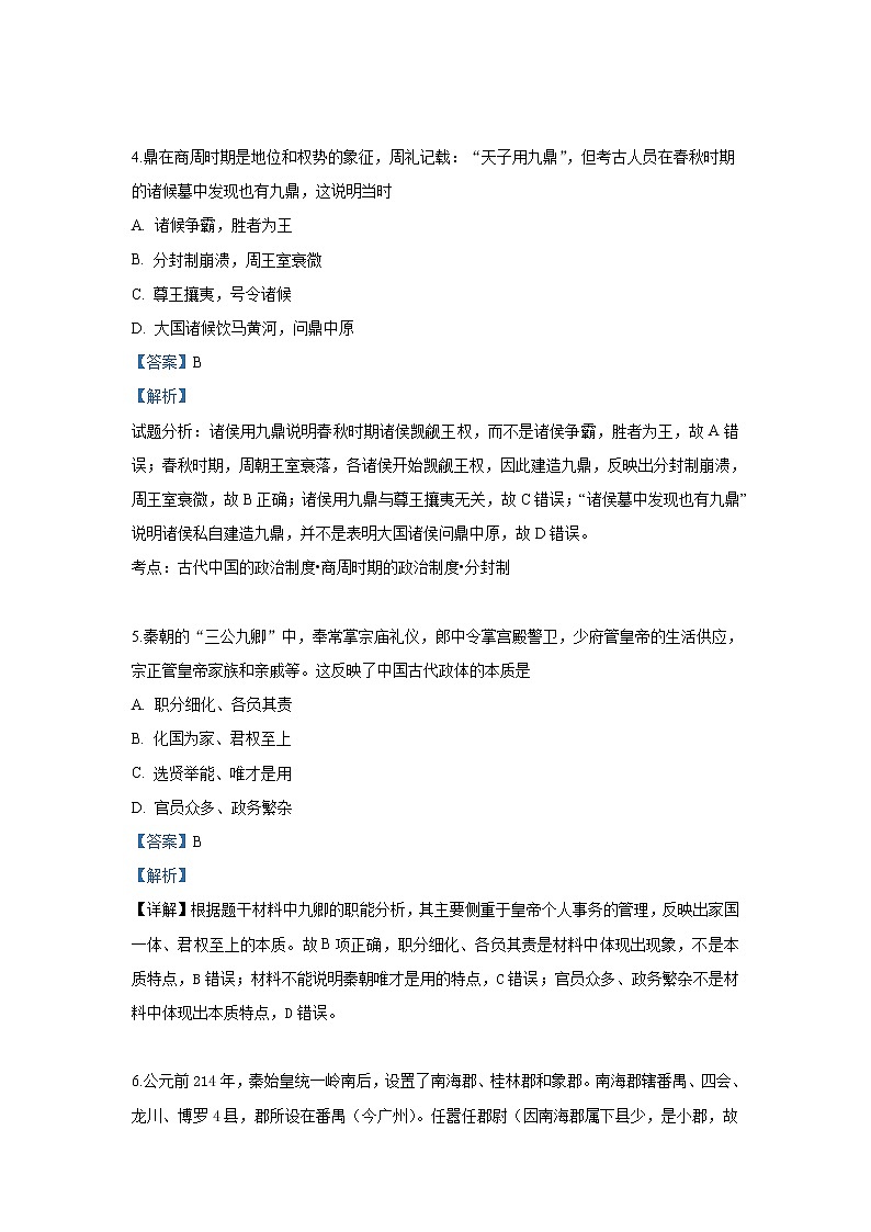 2018-2019学年新疆乌鲁木齐市第四中学高二下学期期中考试历史试题 解析版03