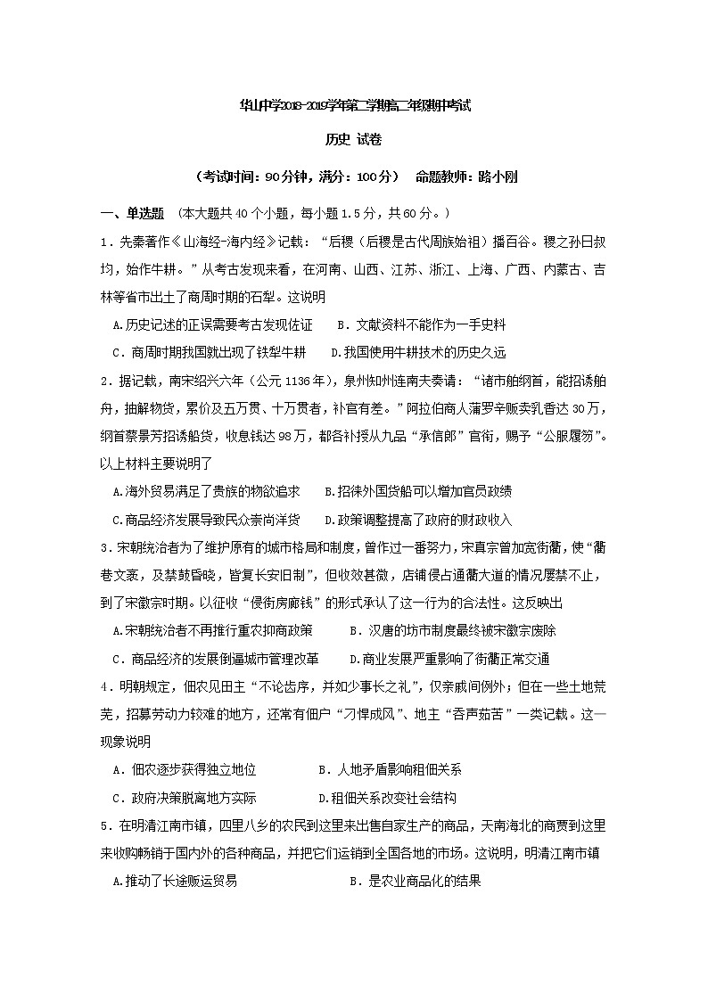 2018-2019学年新疆兵团第二师华山中学高二下学期期中考试历史试题 Word版01