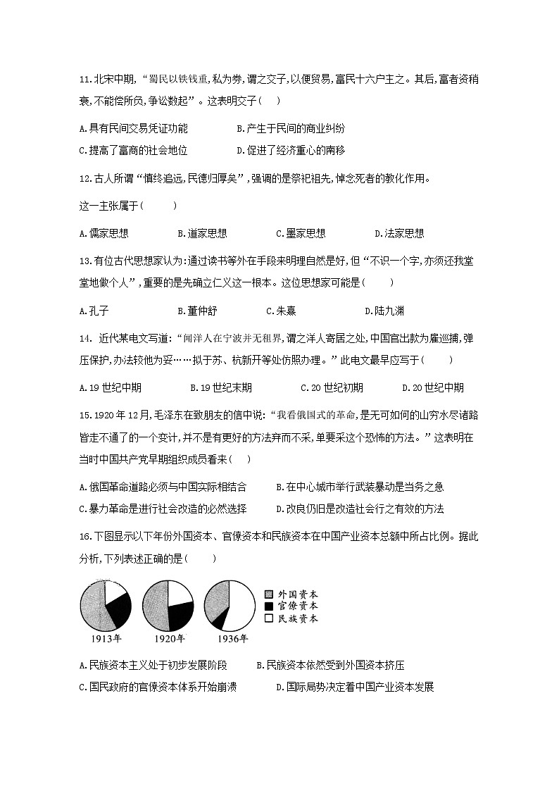 2018-2019学年云南省昆明市官渡区第一中学高二下学期期中考试历史试题 解析版03